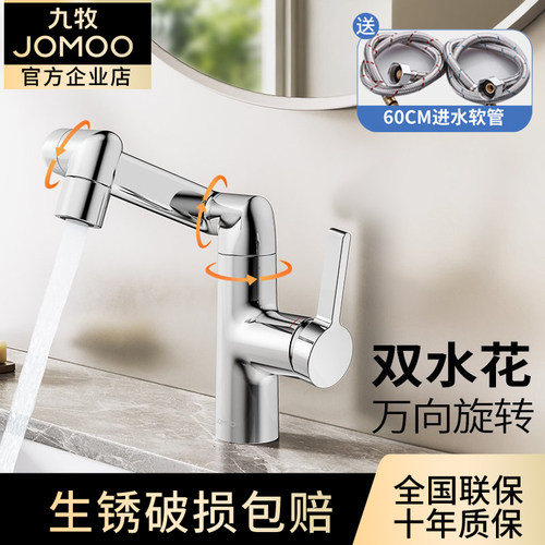 九牧洗脸盆万向机械臂龙头家用冷热水卫生间洗手池台盆浴室柜洗漱