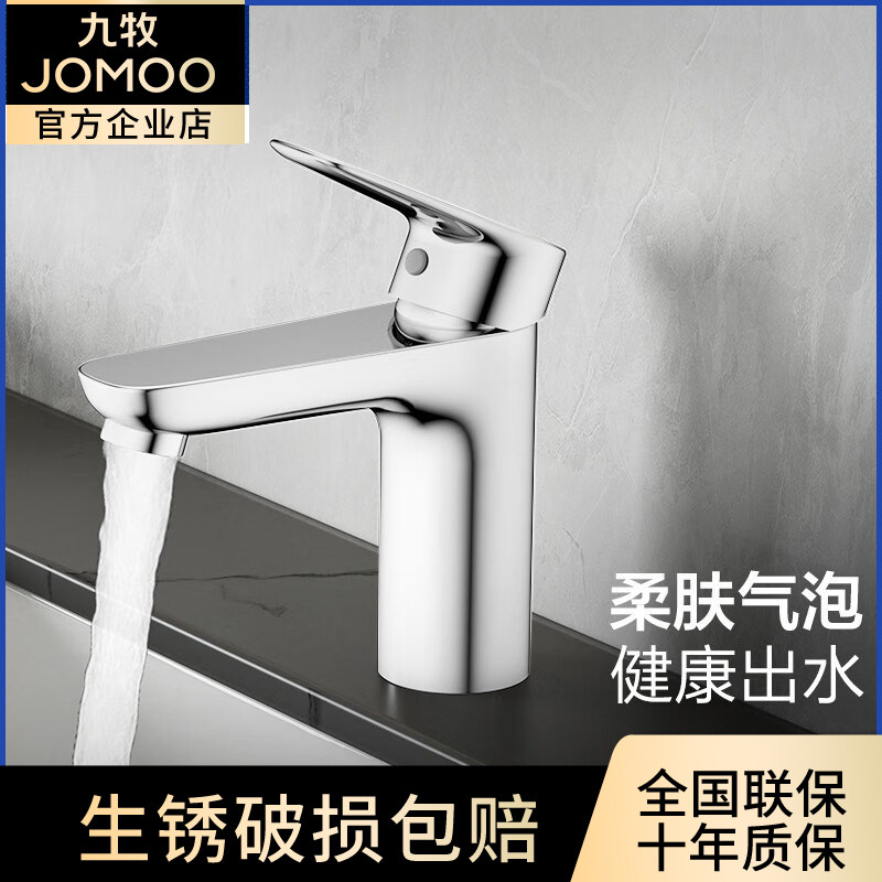 九牧卫浴单冷面盆龙头精铜净铅洗脸盆台盆龙头耐腐蚀洗涤水池龙头,家装主材,面盆龙头,淘宝优惠券,粉丝福利购,淘宝优惠卷