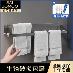 九牧毛巾架子免打孔卫生间壁挂毛巾杆挂杆浴室浴巾架置物架厕所