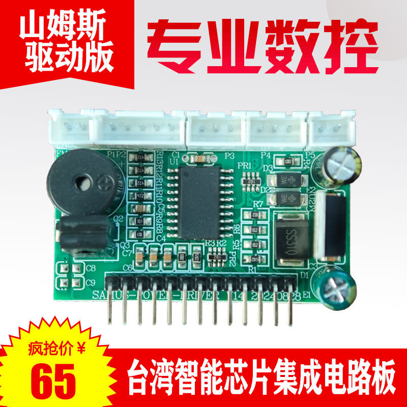 山姆斯驱动板猛将劳伦士驱动