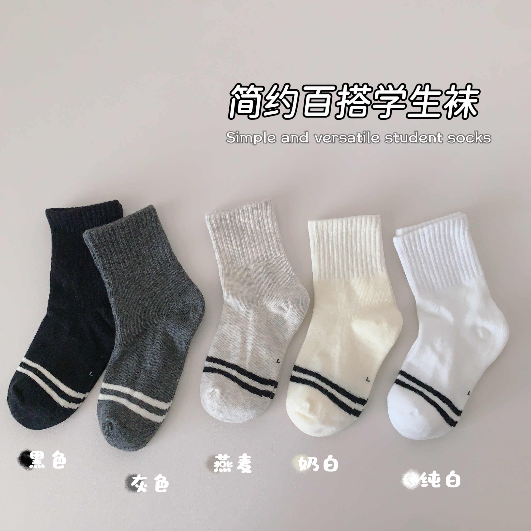 袜子 春秋冬季黑白灰纯棉韩系ins学院风双杠条纹袜男女童学生中筒