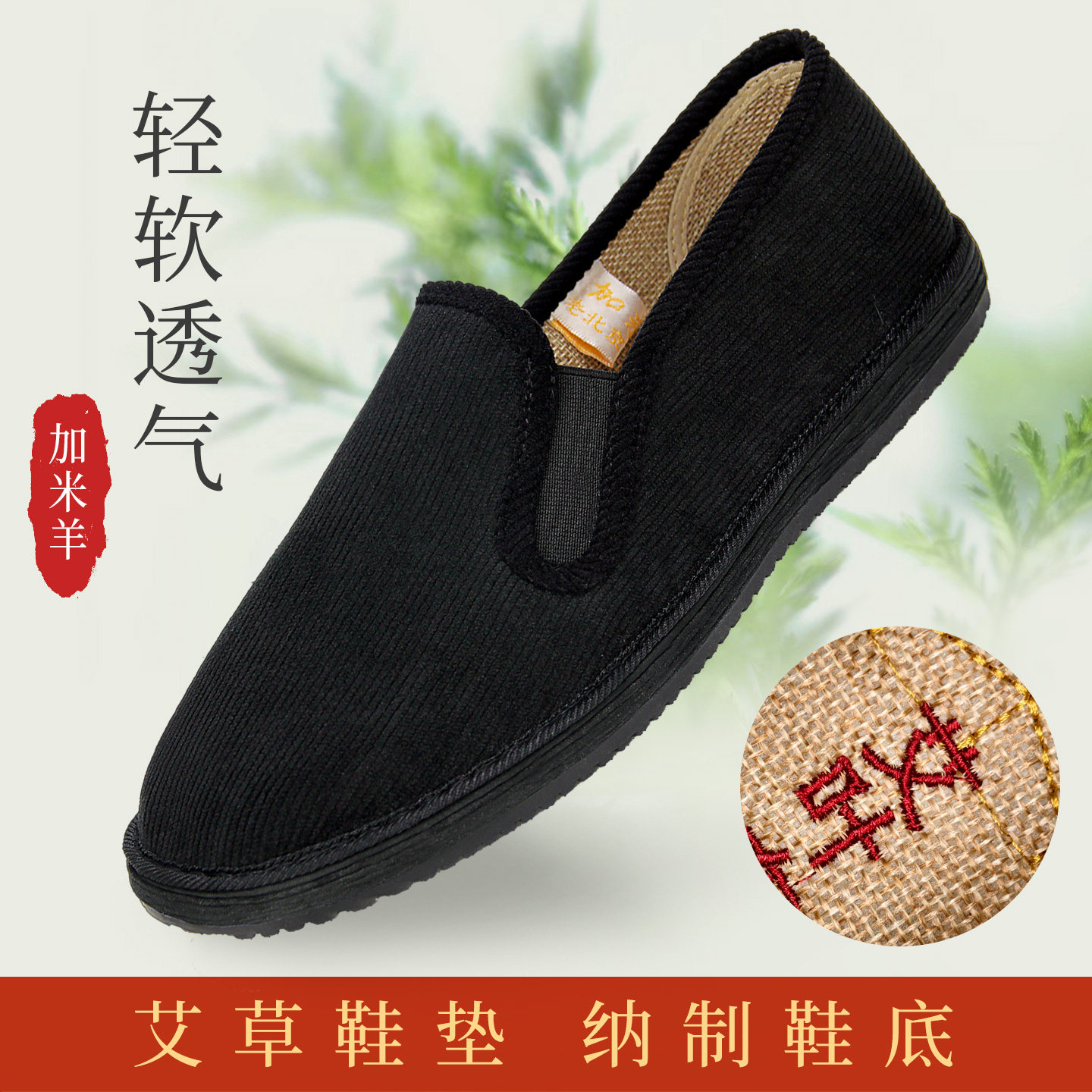 老北京布鞋男正品手工千层底艾草艾叶休闲透气灯芯绒软底鞋旗舰店,流行男鞋,布鞋,淘宝优惠券,粉丝福利购,淘宝优惠卷