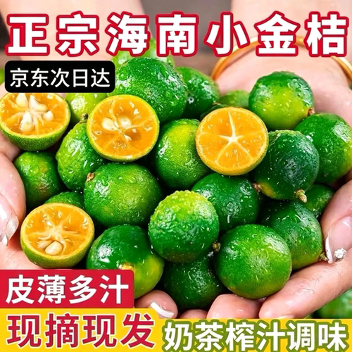 新鲜海南奶茶店金桔柠檬