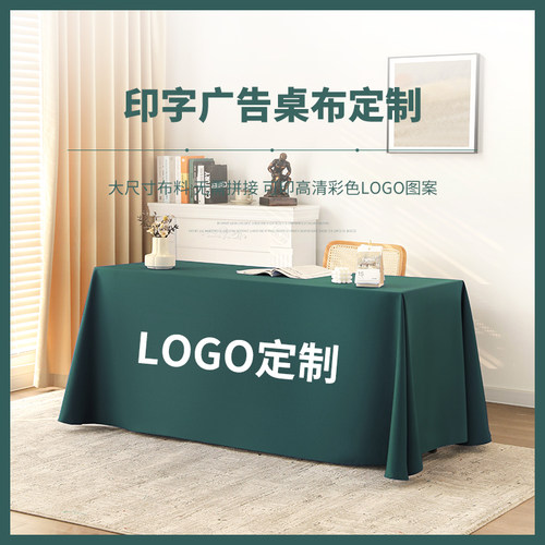 广告会议桌布可定制颜色无需拼接