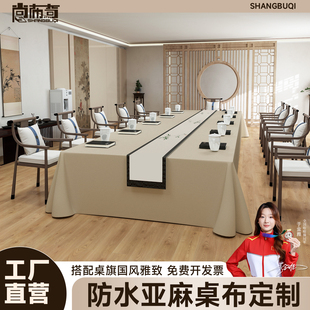 会议桌布长方形防水酒店办公室台布定制桌旗logo展会广告遮盖布