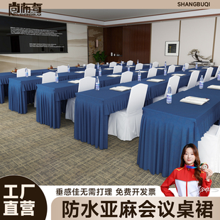 会议桌布长方形展会台布酒店商务签到台套罩防水高端桌裙定制logo
