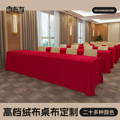 加厚绒布抗皱亲肤高级感桌布