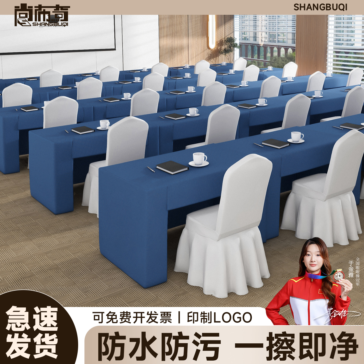 会议桌布防水桌裙，支持定制