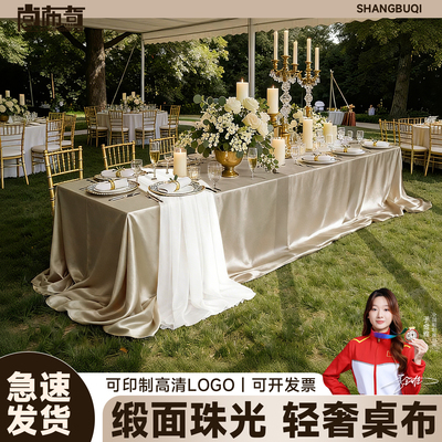 白色轻奢缎面台布甜品台沙龙