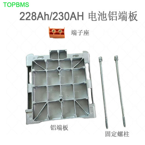 228AH230A电池铝端板TOPBMS