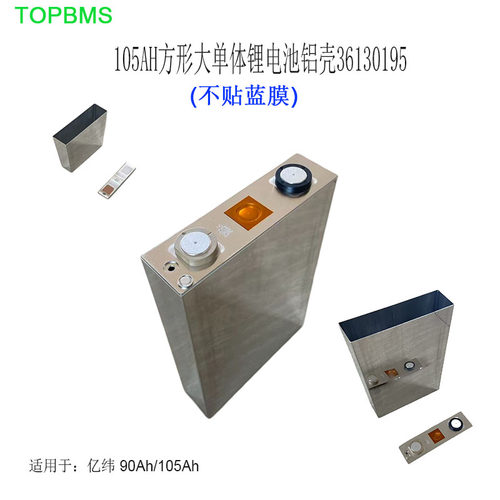 EVE105AH亿纬大单体方形电芯铝壳