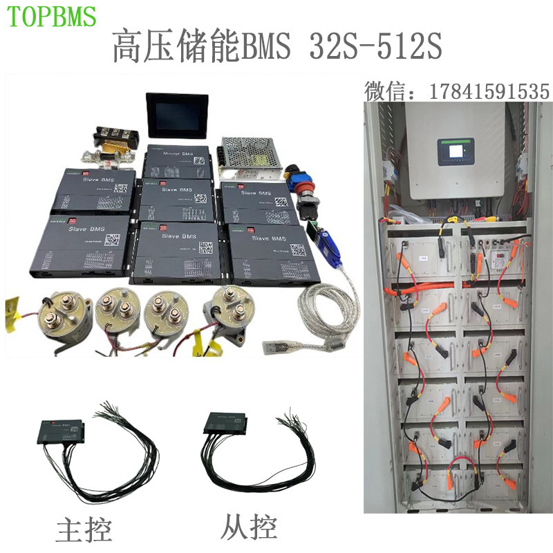 topbms 高压bms 分布式32s-512s 通讯逆变器goodwe/growatt/首航