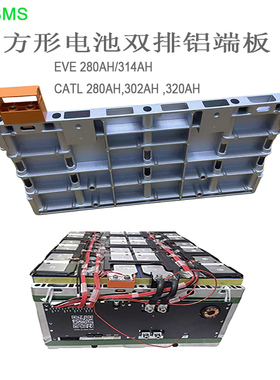 TOPBMS 双排电池铝端板280AH 304AH 电芯端子座固定螺杆
