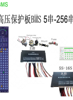 TOPBMS高压锂电池保护板5S-256S蓝牙APP上位机三元铁锂增程车BMS