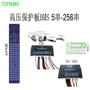 TOPBMS高压锂电池保护板5S-256S蓝牙APP上位机三元铁锂增程车BMS