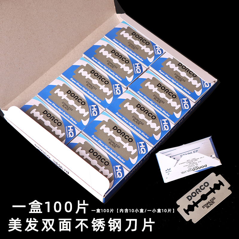 双面不锈钢刀片老式剃须刀刀片