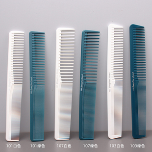 稀密梳101/107发型师剪发梳美发店专用梳发廊女发梳子专业理发梳