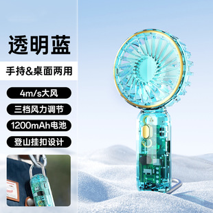户外桌面风扇宿舍风扇懒人 透明手持小风扇usb充电式