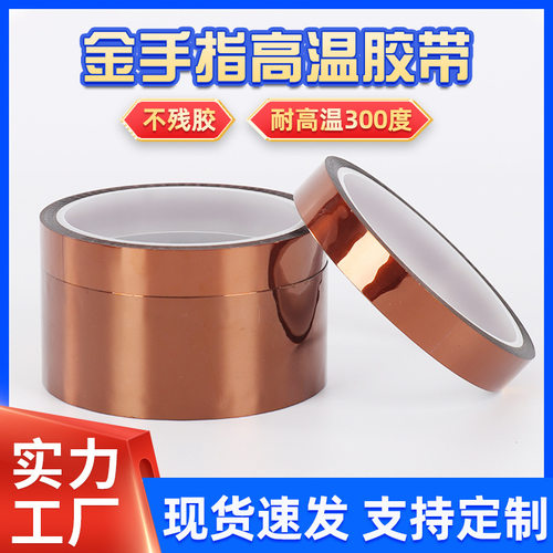 锂电池绝缘PET金手指胶带卷材