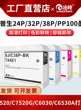 凌峰适用爱普生SJIC24P/32P/38P/PP100标签墨盒C6530a/C6030/TM-C3520/C7520G/PP-100II打印机墨盒墨水带芯片