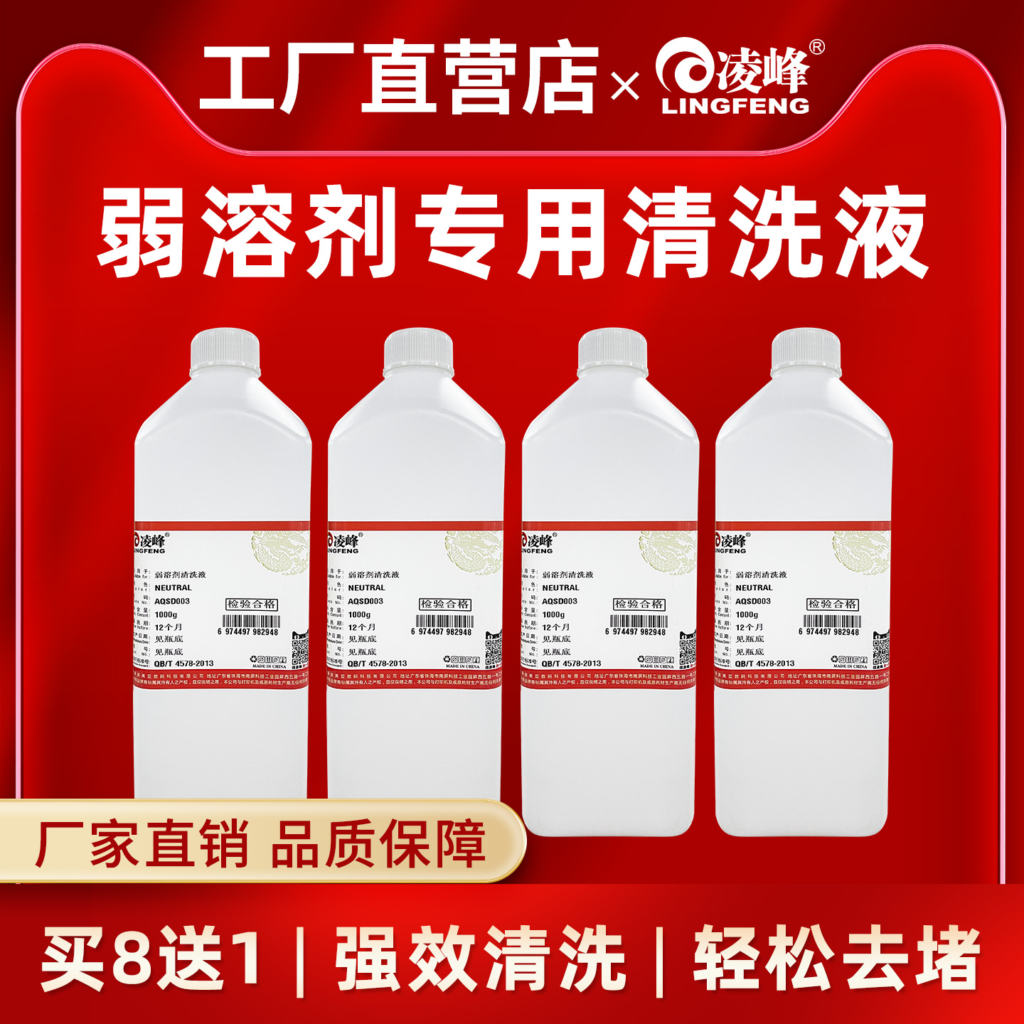 凌峰弱溶剂清洗液户外写真机弱溶剂清洗液强效清洁打印机墨水油性弱溶剂墨水清洗液写真机喷绘喷头清洗液低味