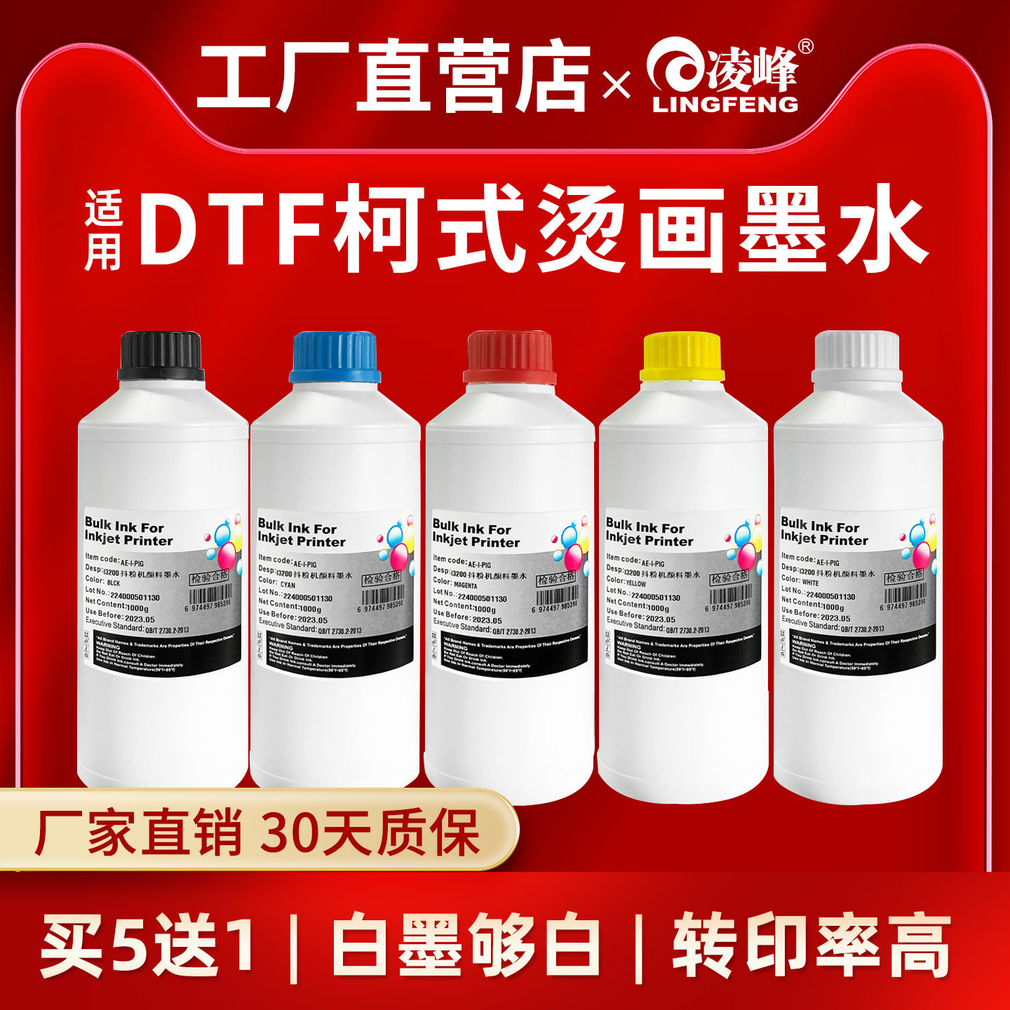 凌峰dtf白墨烫画墨水热升华墨水