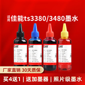 凌峰适用佳能打印机墨水TS3380 mg3680黑彩色喷墨打印机墨盒845连供补充液 mg2580S TS3480墨水mg3080 mg2400