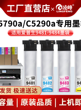 凌峰适用爱普生WF-5290A墨袋WF-5790A墨盒WF-5210/WF-5710墨水包T9481打印机墨袋T9491xl大容量墨袋