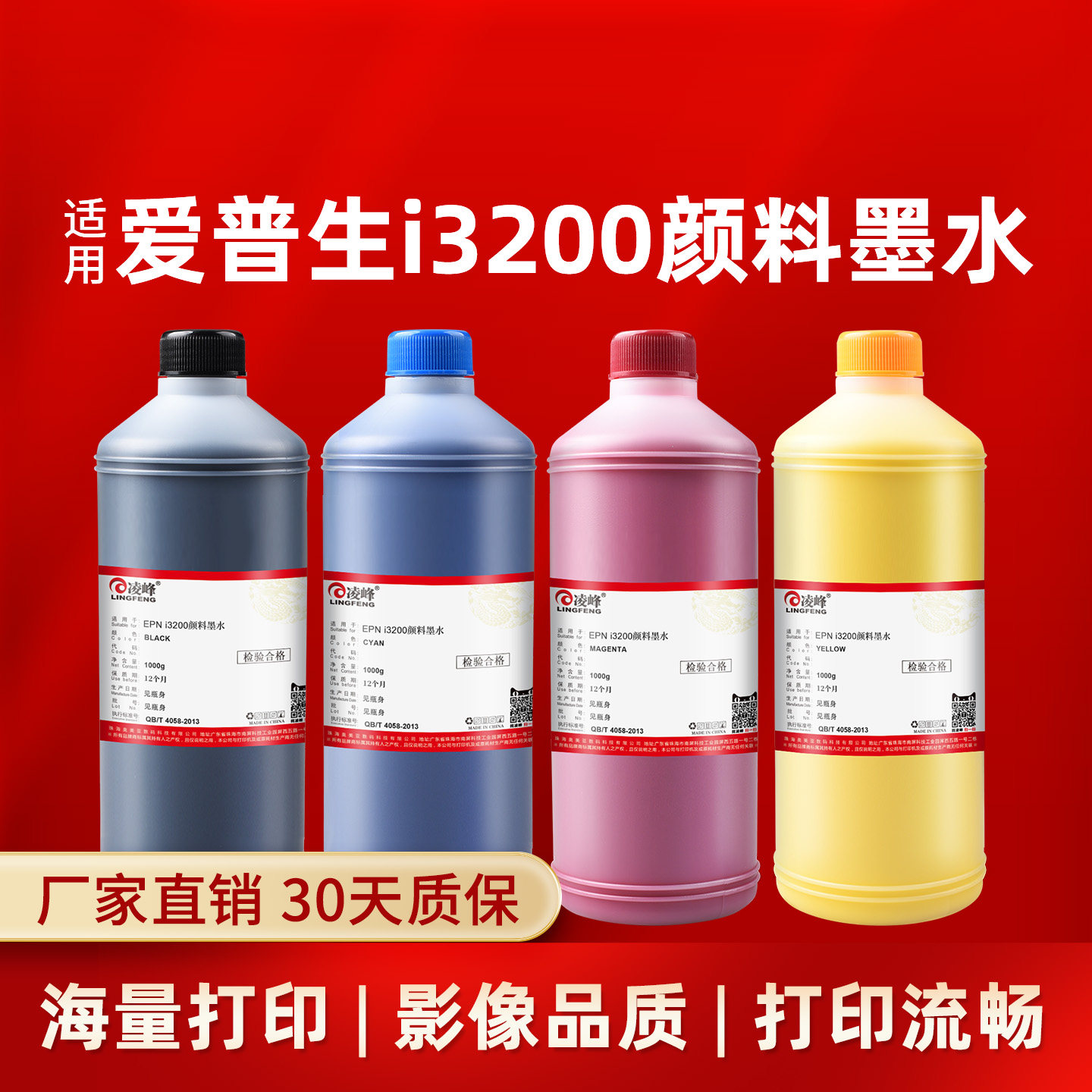 凌峰适用爱普生i3200颜料墨水