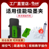 846 5380 835 816排空气疏通喷头TS3180 凌峰适用佳能墨盒吸墨夹845 3480 815 3380 3680墨盒排空气清洗工具