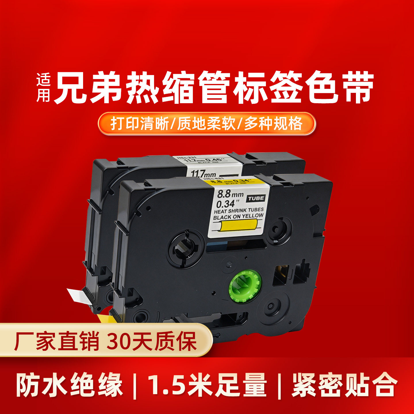 凌峰适用兄弟标签机热缩管色带PT-P900/P900W/E550W/E800T热收缩绝缘套管阻燃防水色带1.5m长打印纸网线标签