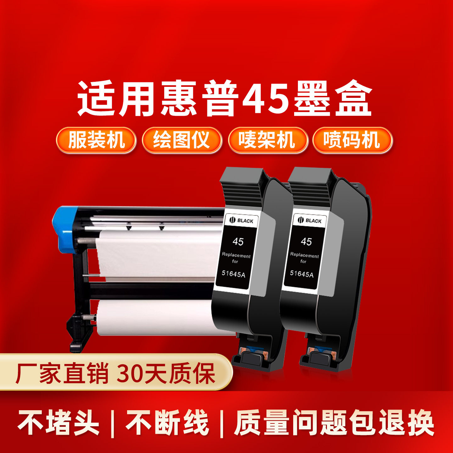 凌峰适用惠普hp45墨盒服装cad绘图仪唛架机45墨盒喷码机HP1180唛架机打版机51645A打印机墨盒1280不可加墨水