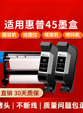 凌峰适用惠普hp45墨盒服装cad绘图仪唛架机45墨盒喷码机HP1180唛架机打版机51645A打印机墨盒1280不可加墨水