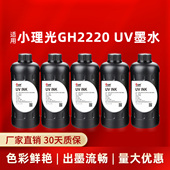 凌峰Ricoh理光UV墨水小理光GH2220UV墨水中性硬性工业UV油墨打印机墨水金属亚克力平板打印机小理光UV墨水