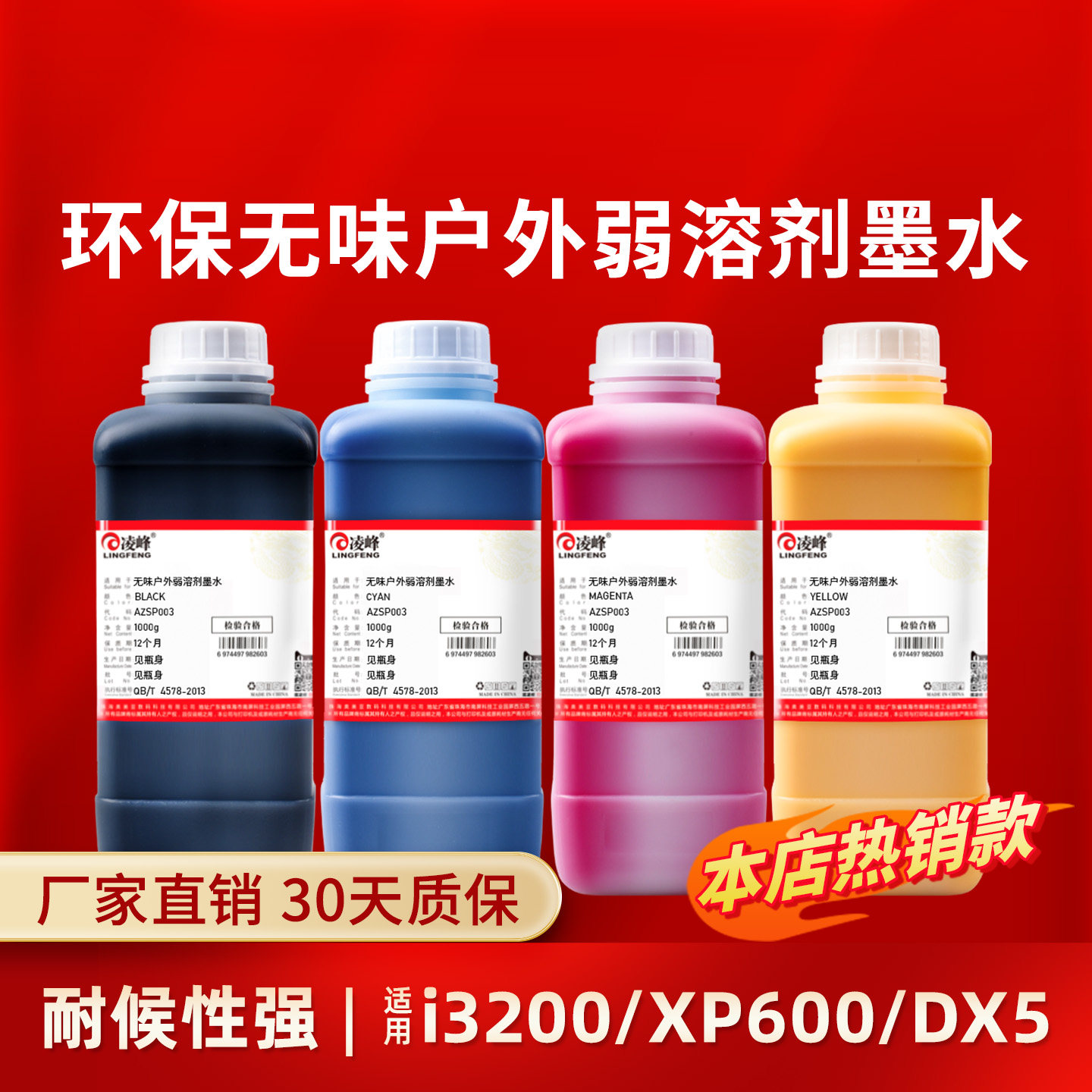 凌峰户外弱溶剂墨水写真机i3200无味墨水适用爱普生DX5DX7XP600TX800工业喷头油性压电喷绘机平板机专用墨水