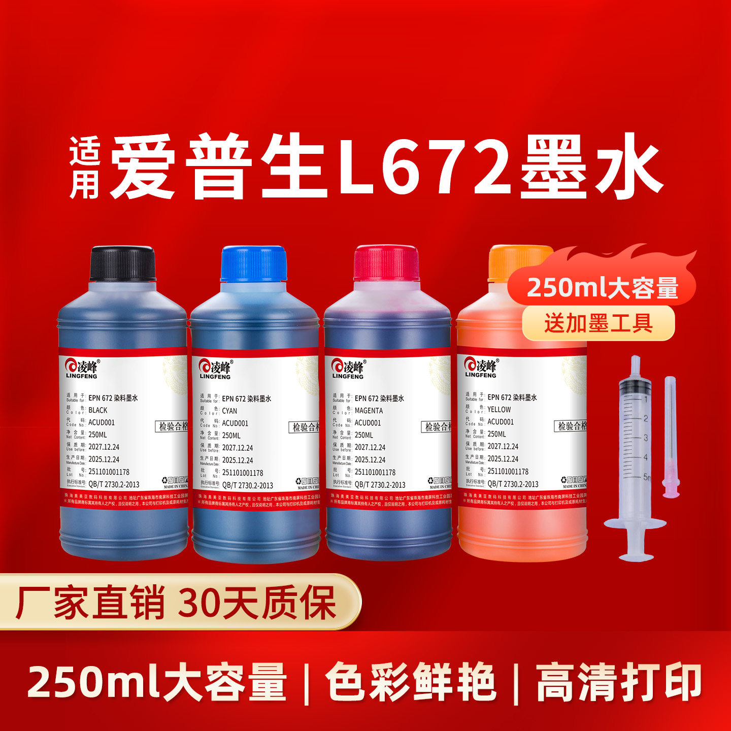 凌峰适用爱普生672墨水L130L301L313L310L360L363L380L383L351L405L805 551 1300通用彩色连供打印机补充液