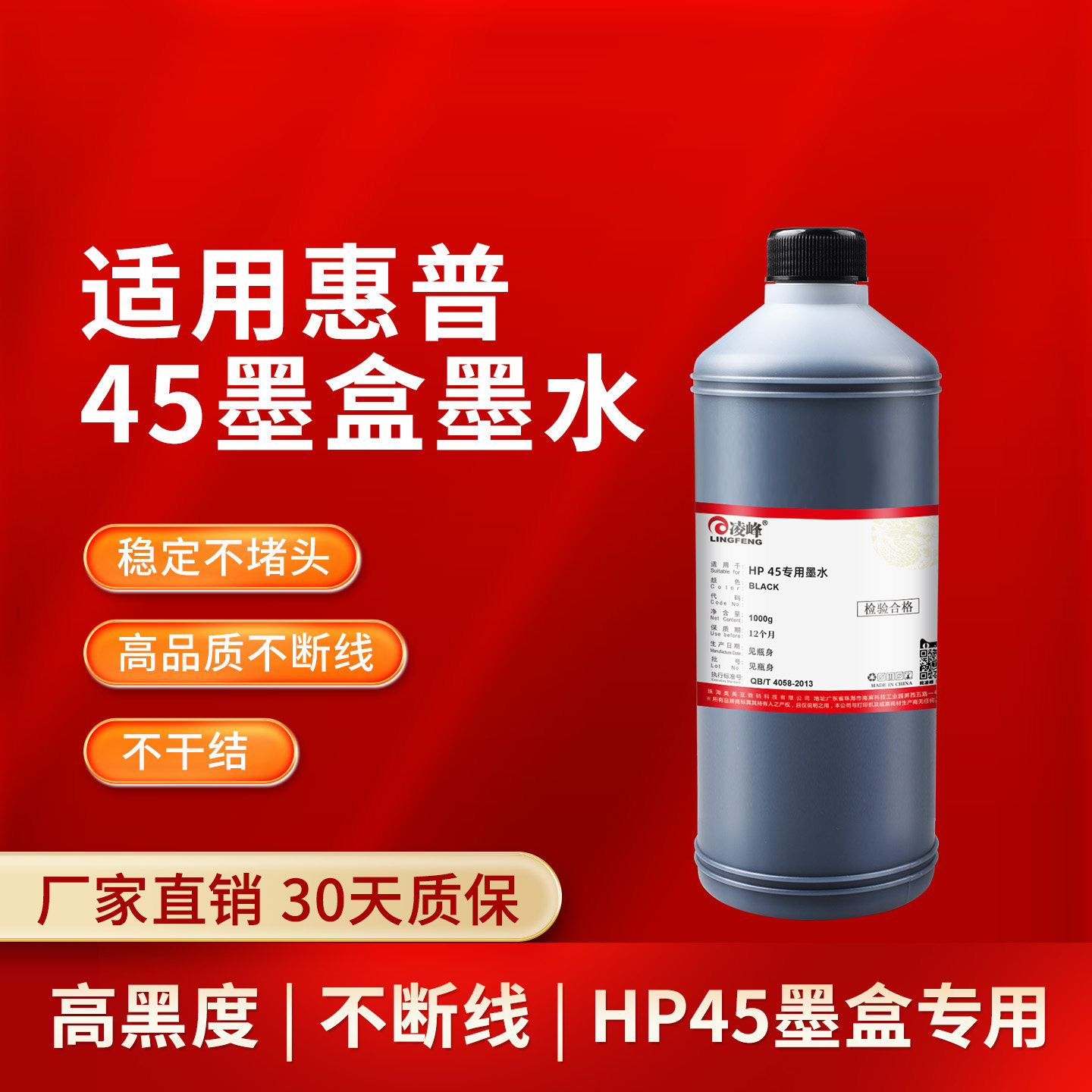 凌峰适用HP惠普45墨盒专用墨水服装机CAD绘图仪唛架机喷码机连供打印油性墨水颜料墨水加墨补充液