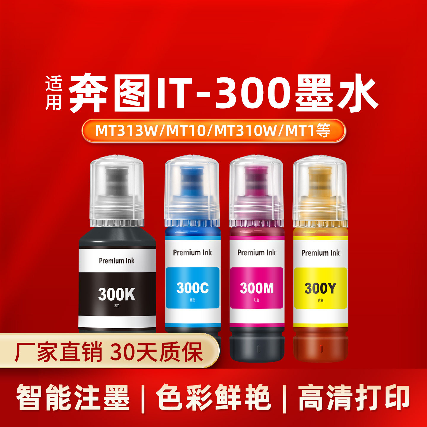凌峰适用奔图IT-300墨水