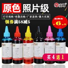 凌峰照片专用墨水 适用佳能惠普兄弟爱普生803 815 R330 R270 T50 R1390照片打印机连供影像墨水相片墨水