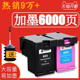 凌峰兼容惠普hp803墨盒透明黑色彩色 HP1111 2131 2132 1112 2621 2622 2623 2628打印机连供大容量 可加墨XL