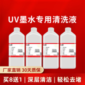 凌峰UV清洗液打印机喷头清洗液UV墨水清洗液保湿 液爱普生理光柯尼卡UV油墨G5G6喷头平板工业打印机专用清洗剂