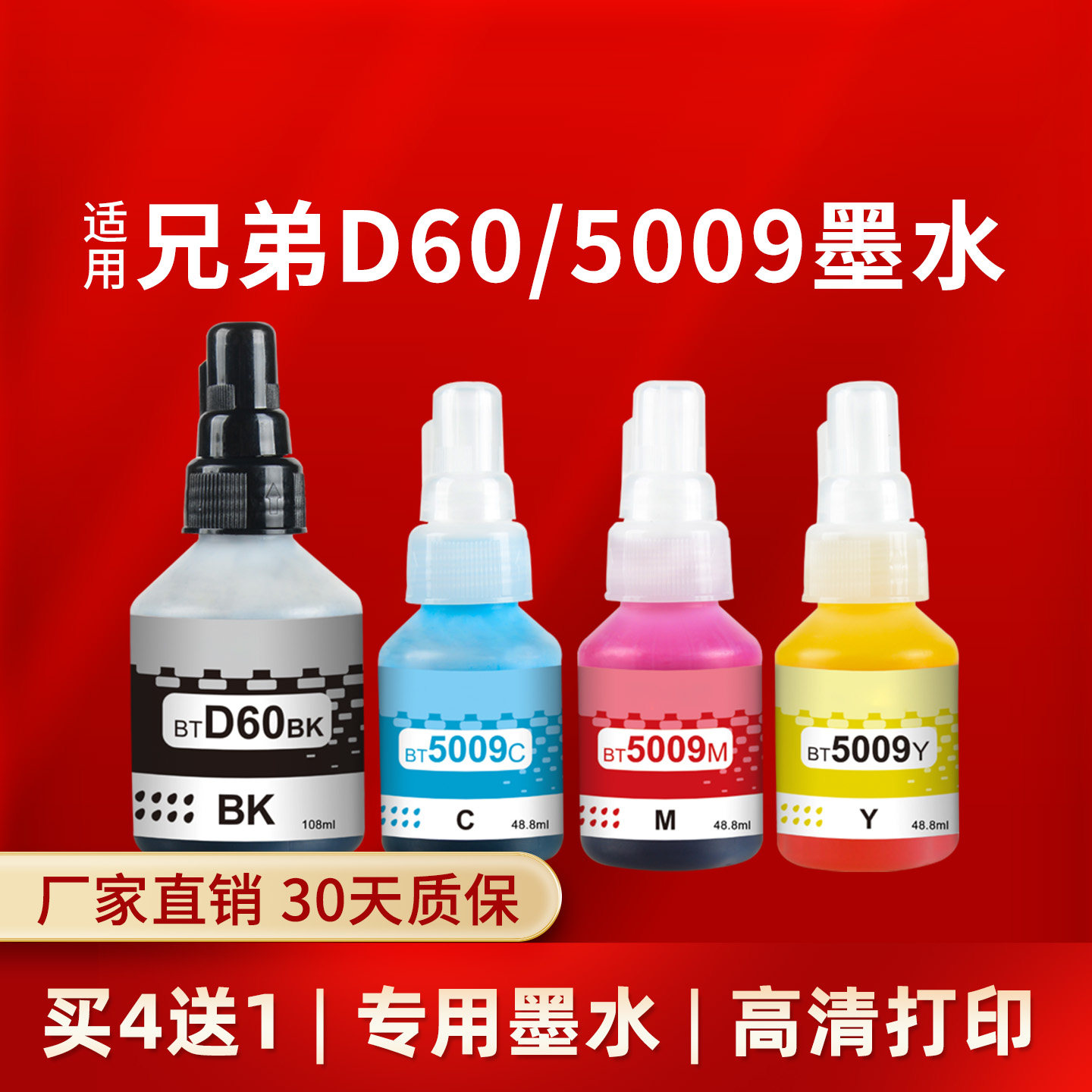 凌峰兄弟D60/5009打印机墨水图片