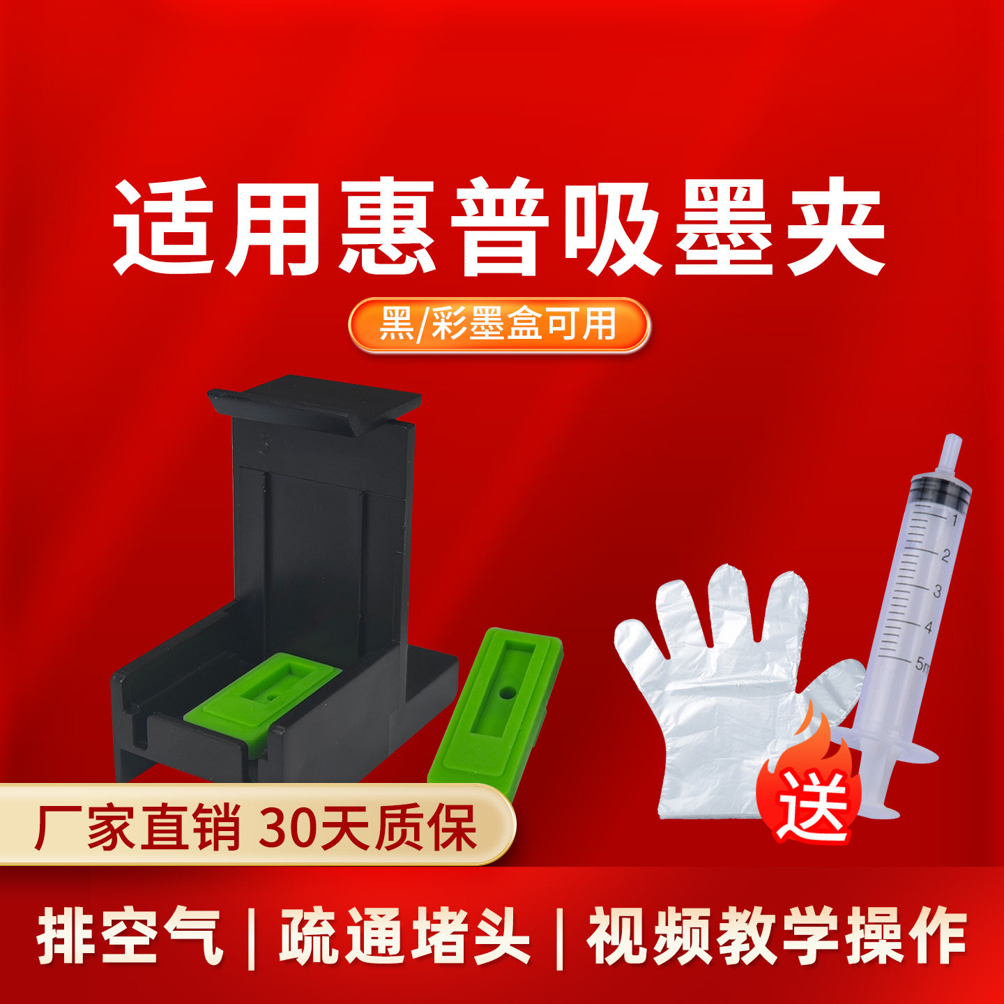 凌峰适用惠普678 680 802 803 805 816墨盒吸墨夹排空气 hp1112 2130 2720 2722 2723打印机疏通喷头清洗工具