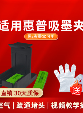 凌峰适用惠普678 680 802 803 805 816墨盒吸墨夹排空气 hp1112 2130 2720 2722 2723打印机疏通喷头清洗工具