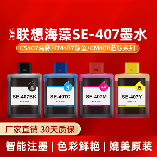 凌峰适用联想407墨水打印清晰