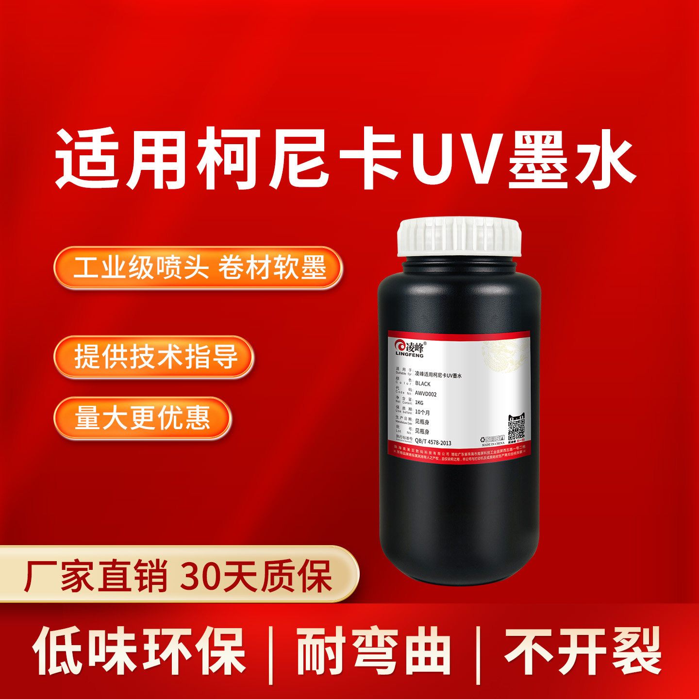 凌峰柯尼卡卷材UV墨水软墨1024A平板卷材打印机墨水512i柔性1024i喷绘机柔性UV油墨