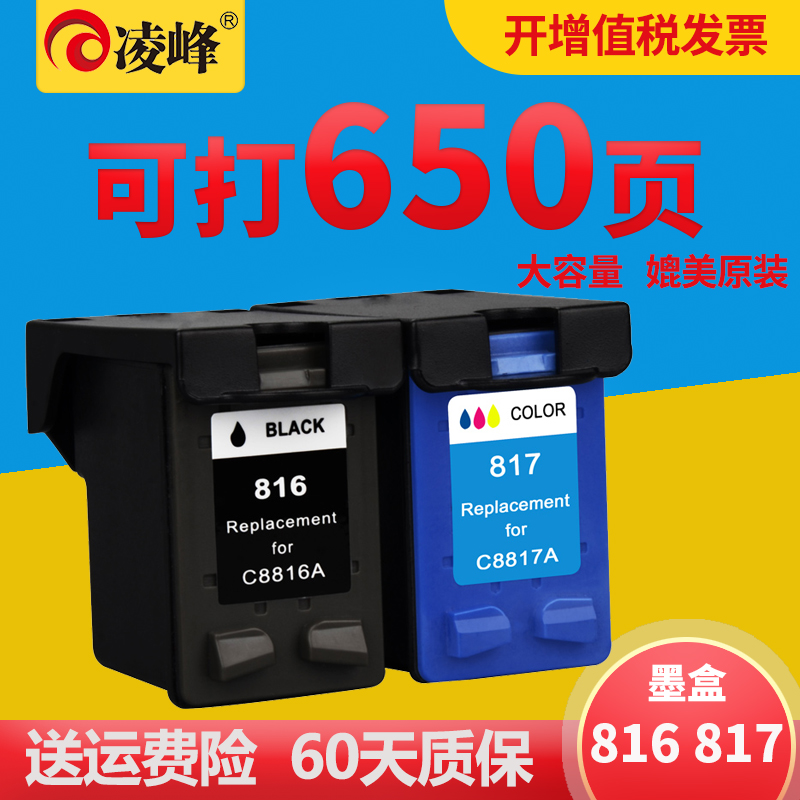 凌峰 兼容惠普816墨盒HP817墨盒3938 2238 F388 F2288 D2468黑彩