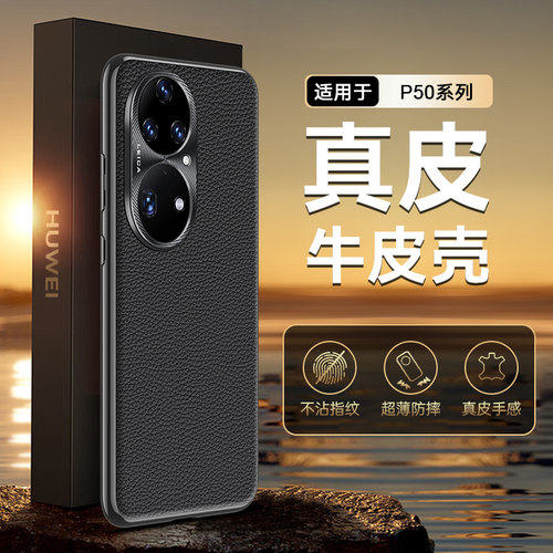 适用华为p50pro手机壳新款全包