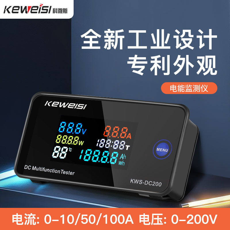 科微斯KEWEISI直流数显电压电流表彩屏电动车电压表0-200V 0-100A