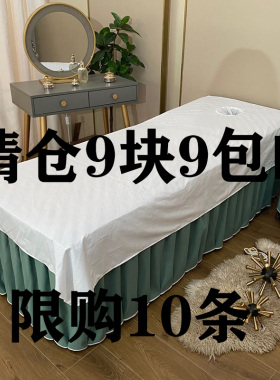 美容院专用亲肤棉床单白色按摩趴巾养生推拿全带洞帘SPA会所定做